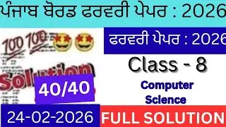PSEB Class 8 Computer Science Final Board Paper March 2025 | 8th Class computer Final Paper 2026