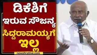 DK Shivakumar ಹೇಳಿಕೆ ನಿಜಕ್ಕೂ ಮೆಚ್ಚುವಂತದ್ದು | H Vishwanath | NewsFirst Kannada