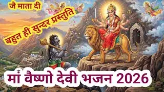 LIVE : वैष्णो देवी का भजन चालीसा | Vaishno Devi Chalisa | Mata Rani Bhajan 2026 | Vaishno Devi SONG