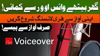 Online Voice Over Work: Sirf Awaaz Se Ghar Baithe Paise Kamaye!