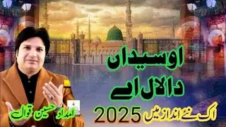 O SYEDA DA LAAL AY::; Imdad Hussain Qawal ❤️🌹💕