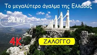 Ο «χορός» του Ζαλόγγου Ήπειρος | Zaloggo Greece 4k.