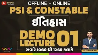 શૌર્ય 2.0 | કોન્સ્ટેબલ &  PSI જનરલ બેચ | ડેમો લેક્ચર - 1 | ઈતિહાસ | આકાશ પટેલ સર | વર્તમાન એકેડમી |