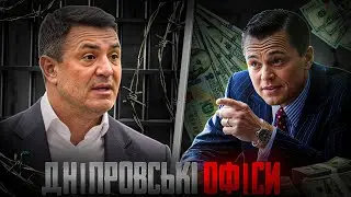 Дніпровські ОФІСИ ЗНИЩАТЬ УКРАЇНУ! | Як шахрайськи колл-центри впливають на розвиток України?
