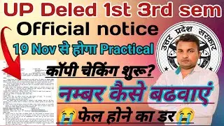 Official notice/Updeled 1st 3rd semester Big update&diams;️आन्तरिक मूल्यांकन//Result,कॉपियों का स्थानांतरण