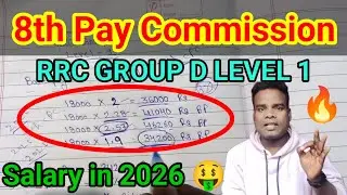 #rrc group d salary in 2026 🤑 8th CPC 2026 లో మీకు రైల్వే జాబ్ వస్తే సాలరీ ఎంత ఉంటుంది 🧐