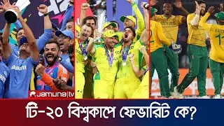 শেষ ওয়ানডে বিশ্বকাপের মতো টি-২০ বিশ্বকাপেও চমক দেখাতে পারবে অস্ট্রেলিয়া? | T20 WC 2026 | Jamuna TV