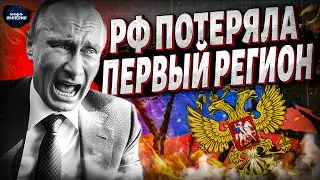 Москва, ПРОЩАЙ! ПЕРВЫЙ регион ПОКИНУЛ состав РФ. Это ХОТЕЛИ СКРЫТЬ! Аляска утрачена: как это было