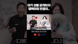 성별 공개 현실적인 반응 ㅋㅋ