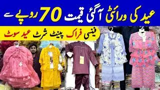Baba & baby suit Eid collection | Baby garments super wholesale market | fancy baby frock rates