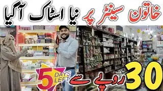 Kahtoon Center 5 Days Sale | Wholesale Makeup Market Karachi | imported jewelry Design