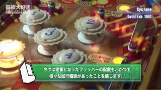 60年前のピンボール! コレクターの地下室レポート(1)