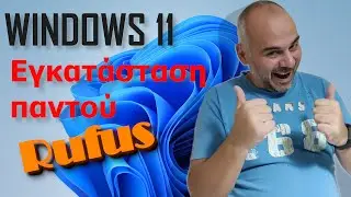 Windows 11: Εγκαταστήστε τα παντού με το Rufus!!! 😎