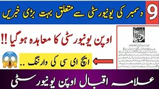 AIOU 2 Big News for all Students || AIOU Information 2020 || AIOU Today Latest News