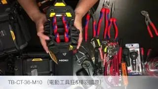 TOUGHBUILT CT-36-M10 頂級三層鉗袋