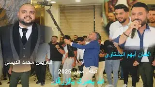 أقوى دبكة #2025 _ #ترند _الله يعمرك يالزرقا _ ايهم البشتاوي _ مهند القرم _ مركز الديسي للتصوير _ 4k