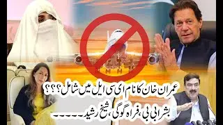 ECL Imran Khan