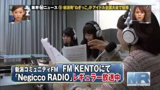 マツコがNegiccoを陰ながら応援するようになった番組 2011/4/20放送
