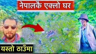यो घरको छोरा यस्तो काम गर्नुहुन्छ Gothako Kath , Bhagya Neupane Tour