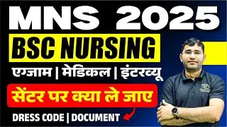 MNS 2025 Screening Process | MNS BSc Nursing 2025 Exam Tips | MNS BSc Nursing 2025 Dress Code