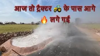 आज 😱😱तो ट्रैक्टर 🚜 के पास आग 🔥 😱लगे गेई 🤯😱