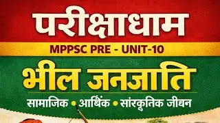  मध्य प्रदेश की जनजातियां (Unit-10) Chapter-3 bheel (भील)Parikshadham MPPSC AI Videos