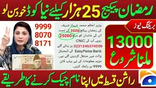 Congrats ! 9999 SMS | 8070 Apply | Ramzan Relief Package 13000 | Negehban Ramzan Relief Package 2026