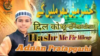 Hashr Me Fir Milenge Mere Dosto❤️ |  💚Heart Touching Naat | Adnan Pratapgarhi Voice Style