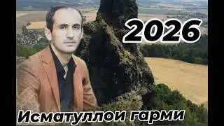 Исматуллои гарми 2026 Ismatulloi Garmi 2026