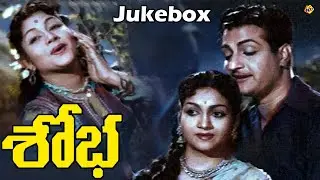 Jukebox Video Songs | Shoba Movie Video Songs | NTR | Anjali Devi | TVNXT Telugu Music