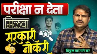 परीक्षा नाही तरी सरकारी नोकरी ,,,पोस्ट ऑफिस ,डाकघर ,पात्रता शिक्षण वय सर्व काही