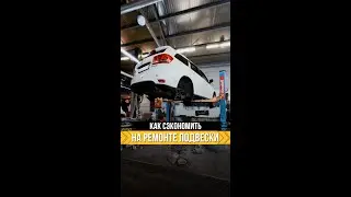 Ремонт задней подвески Dodge Journey