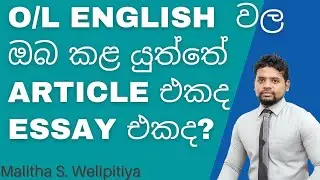 o/l English essay writing|o/l English essay|2020 o/l English paper essay|o/l exam English essay