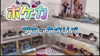 ポケモンカードのブロックオリパって？中身はノーマルだよね？