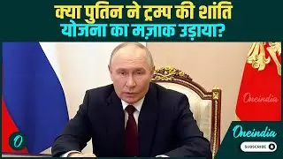 Trump की 28-Point Peace Plan पर Putin की चौंकाने वाली प्रतिक्रिया | Russia Ukraine War Update LIVE