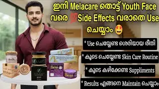Whitening Creams 💯SideEffects വരാതെ Use ചെയ്യാം അതോടൊപ്പം Result എങ്ങനെ Maintain ചെയ്യാം🤩