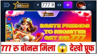 365 jeet game 777 रु बोनस। 365 jeet game refer gift 777 रु । 365 jeet game refer and earn ।