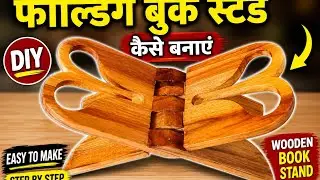 How to make folding book stand⚒️ बुक स्टैंड कैसे बनाते हैं#woodworking