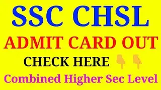 SSC CHSL ADMIT CARD | SSC CHSL 2017 | HoW TO DOWNLOAD ADMIT CARD