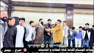 ملك المباشر الأول الفنان سيف البدراني و المايسترو كرم يونس قاعة السواس تسجيلات الوسام 