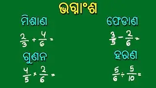 Fraction Misana Fedana Gunana Harana Math in Odia||Fraction math in odia||Odia math ||Twosisters