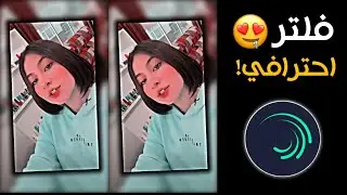 شرح اقوى فلتر في لايت موشن alight motion⁉️ فلاتر لايت موشن رفع جوده الفيديو دقة عالية😍🔥