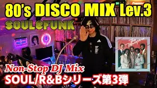 【80'sDISCO】SOUL/R&B MIX第3弾！今夜もあの日に帰って踊っちゃいましょ^^