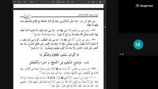 المنتقى في الأحكام الشرعية | مجلس 08 | المدرسة العجلونية