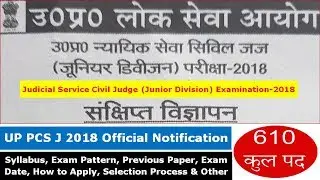 UP PCS J 2019 Notification, Judicial Service Civil Judge Exam Date, Syllabus at uppsc.up.nic.in