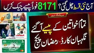 8171 New Update 2026 | BISP 13500 Payment Start | Ehsaas Program | Ramzan Package - Nigehban Card