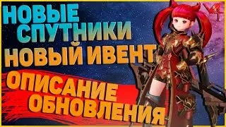 Project V4. Описание обновления 4 ноября. Пре-патч от Nexon.