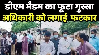 DM Angry Video: DM Madam gets angry, reprimands the officer