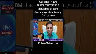Jeevandayak Ambulance App Launched in Gopalganj