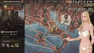 ˗ˏˋ NIGHT CROWS &acute;ˎ˗ CRUSADE WAR (Rome Popedom 250 vs 250) - ว้าก เปิดมาหนูก็โฉบหัวเพื่อนก่อนเลยเนี่ย